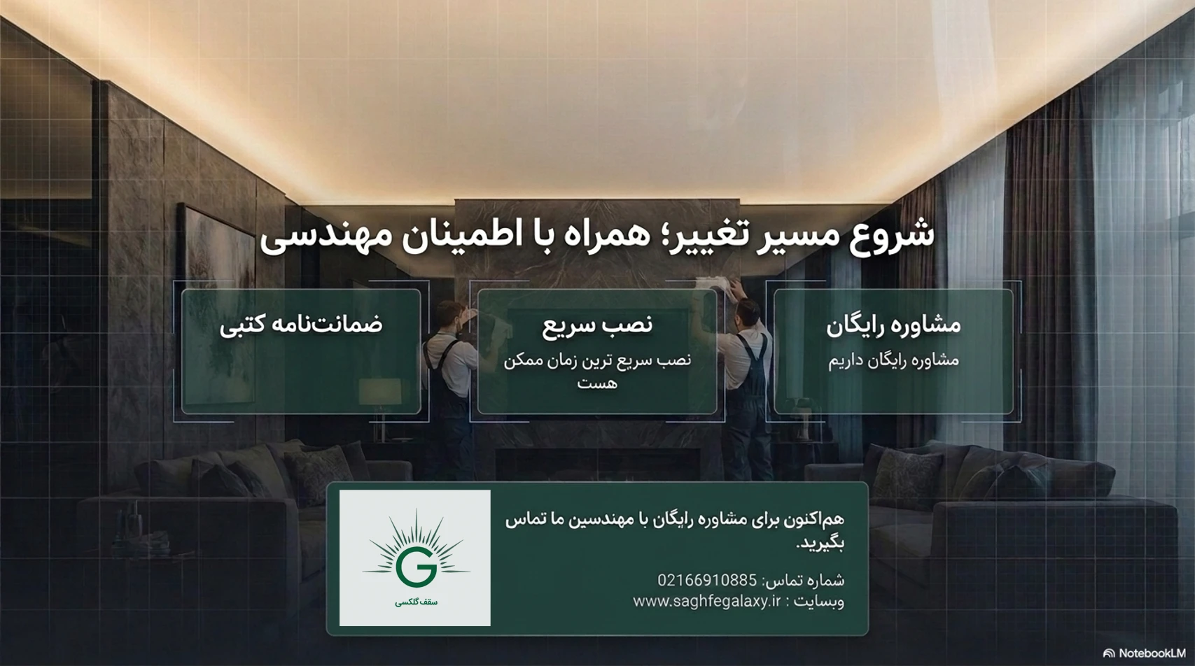 راهنما سقف گلکسی